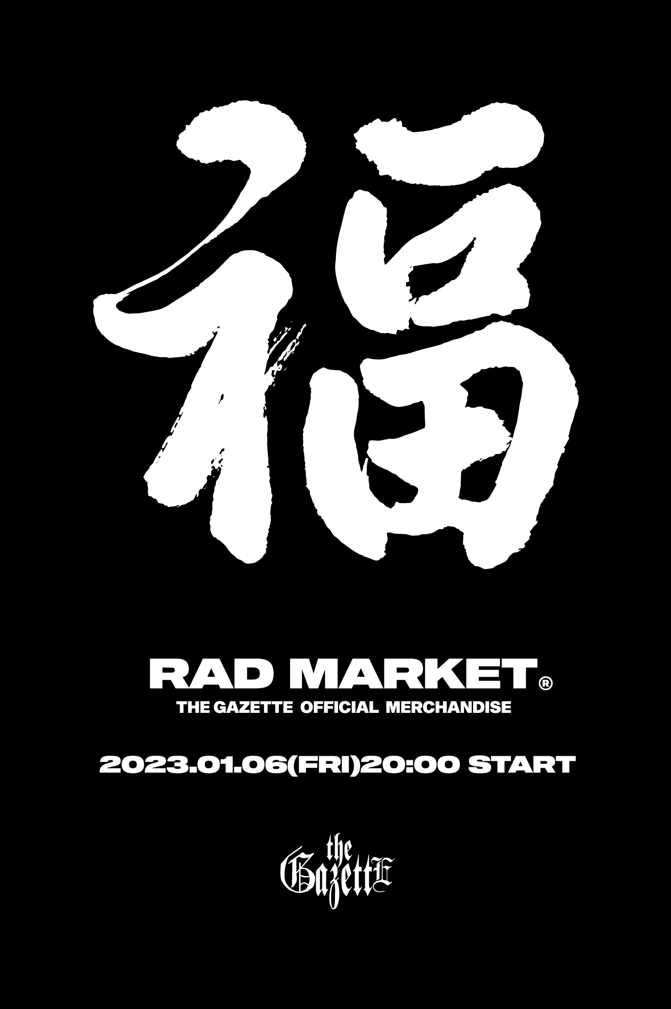 今季一番 【復刻】theGazettE RADMARKET ロゴフーディ BLK