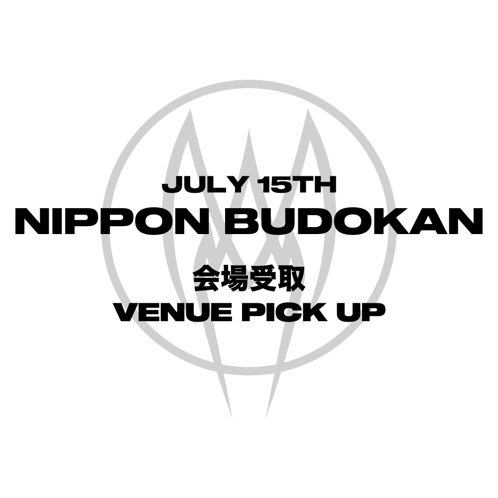 日本武道館 (7月15日)